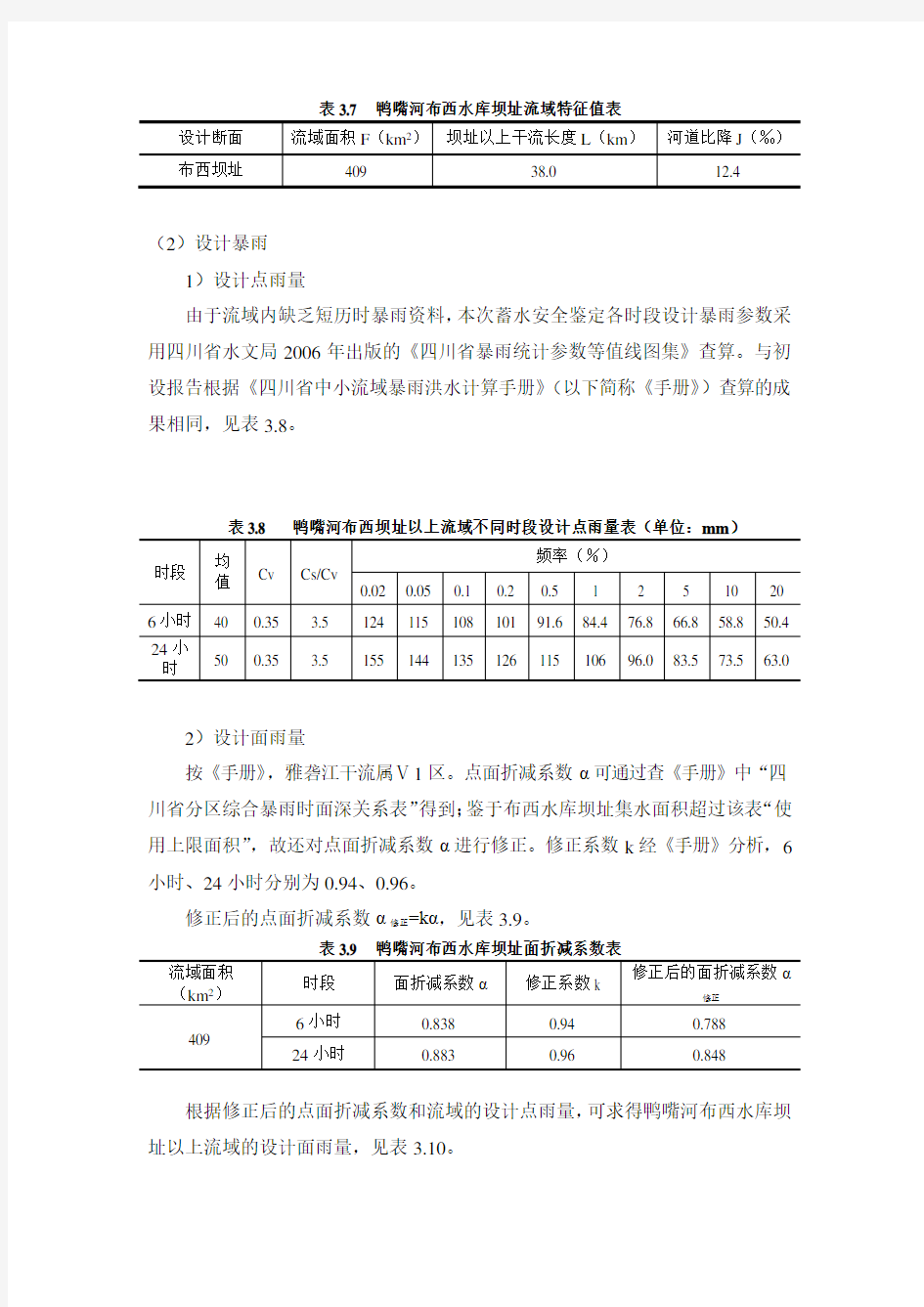 洪峰流量的计算