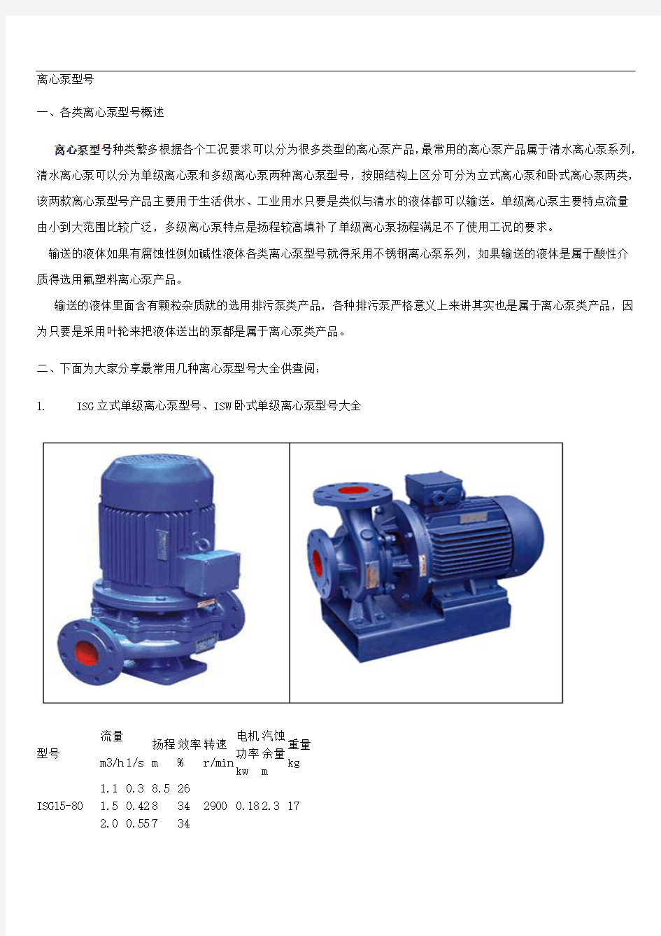 离心泵型号大全一览表