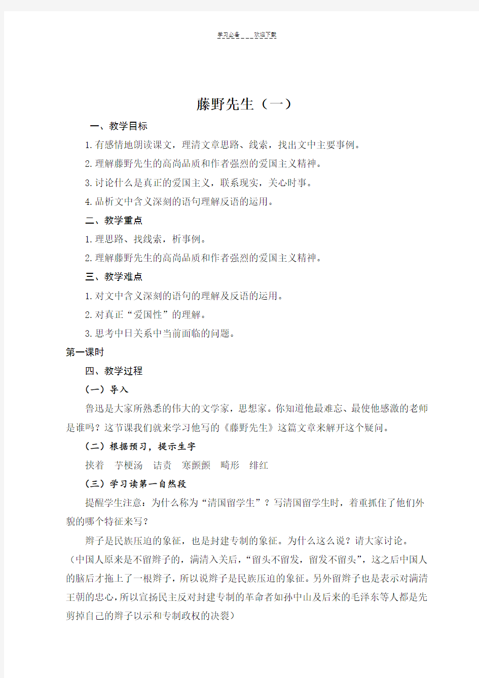 初中语文教案模板汇编