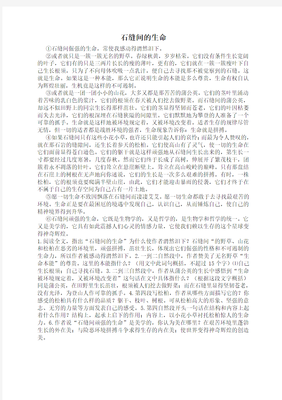 《石缝间的生命》阅读答案