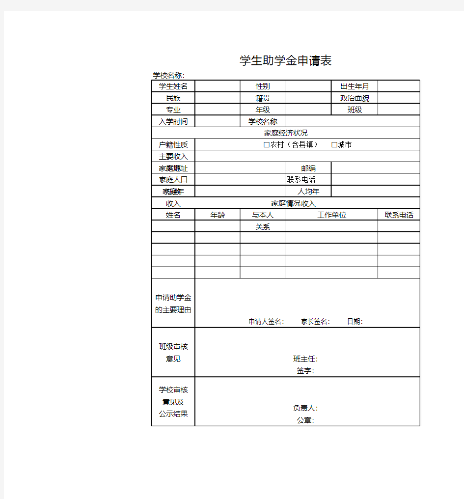 学生助学金申请表