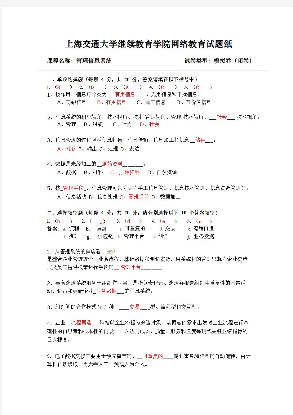 上海交通大学继续教育学院网络教育试题(模拟)