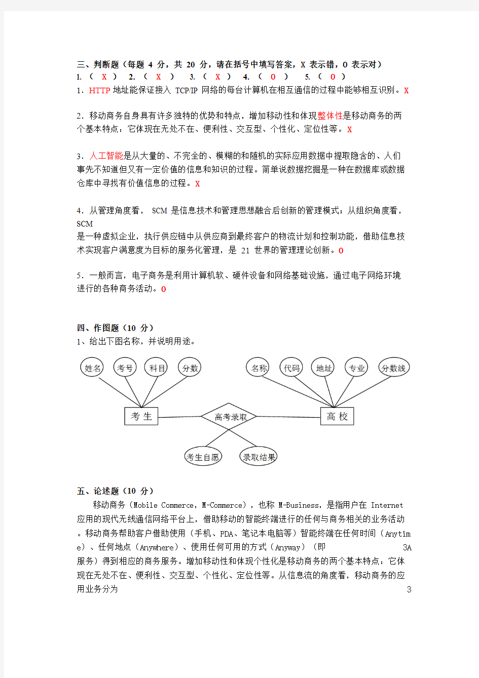 上海交通大学继续教育学院网络教育试题(模拟)