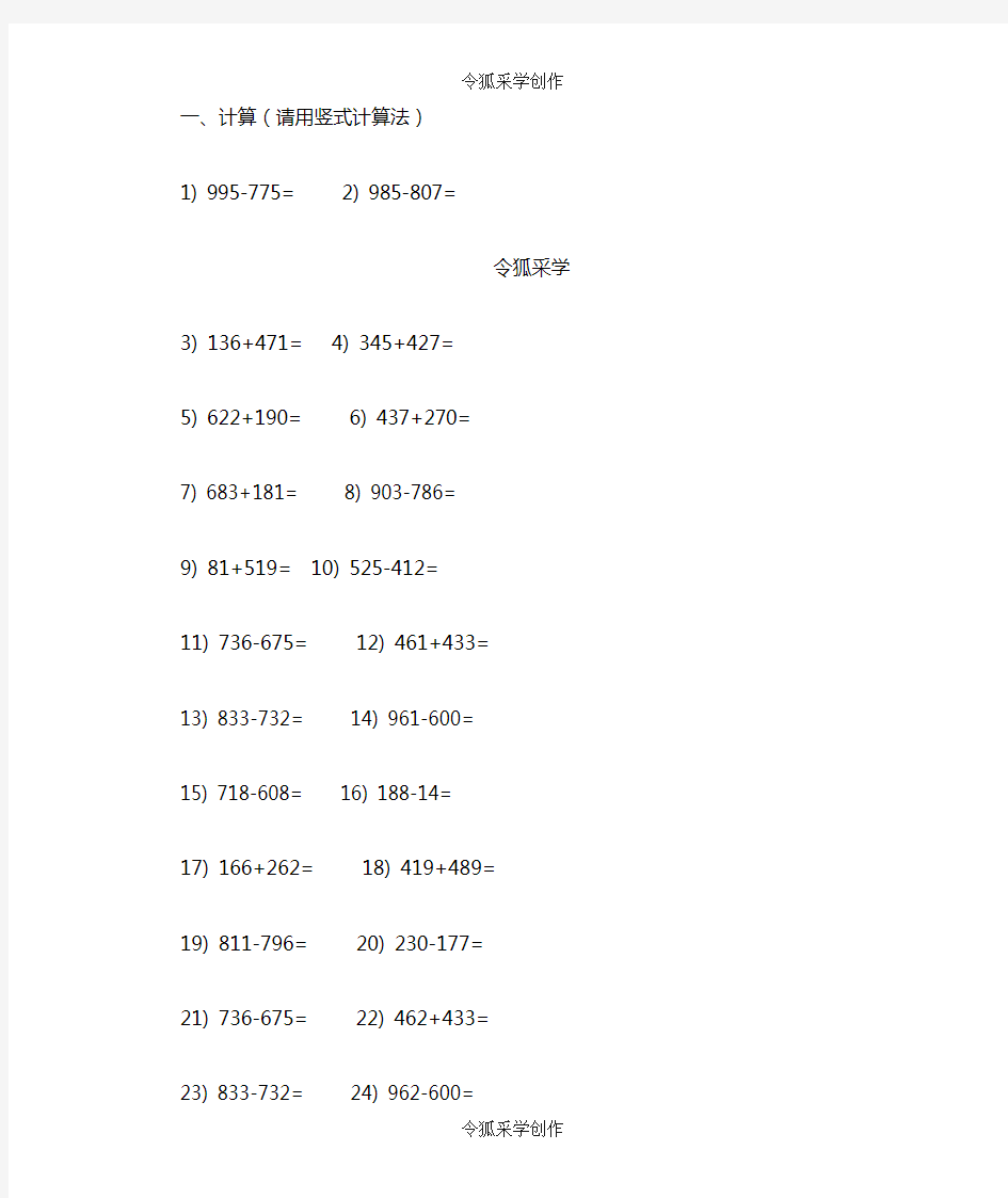 人教版小学三年级加减法竖式计算题