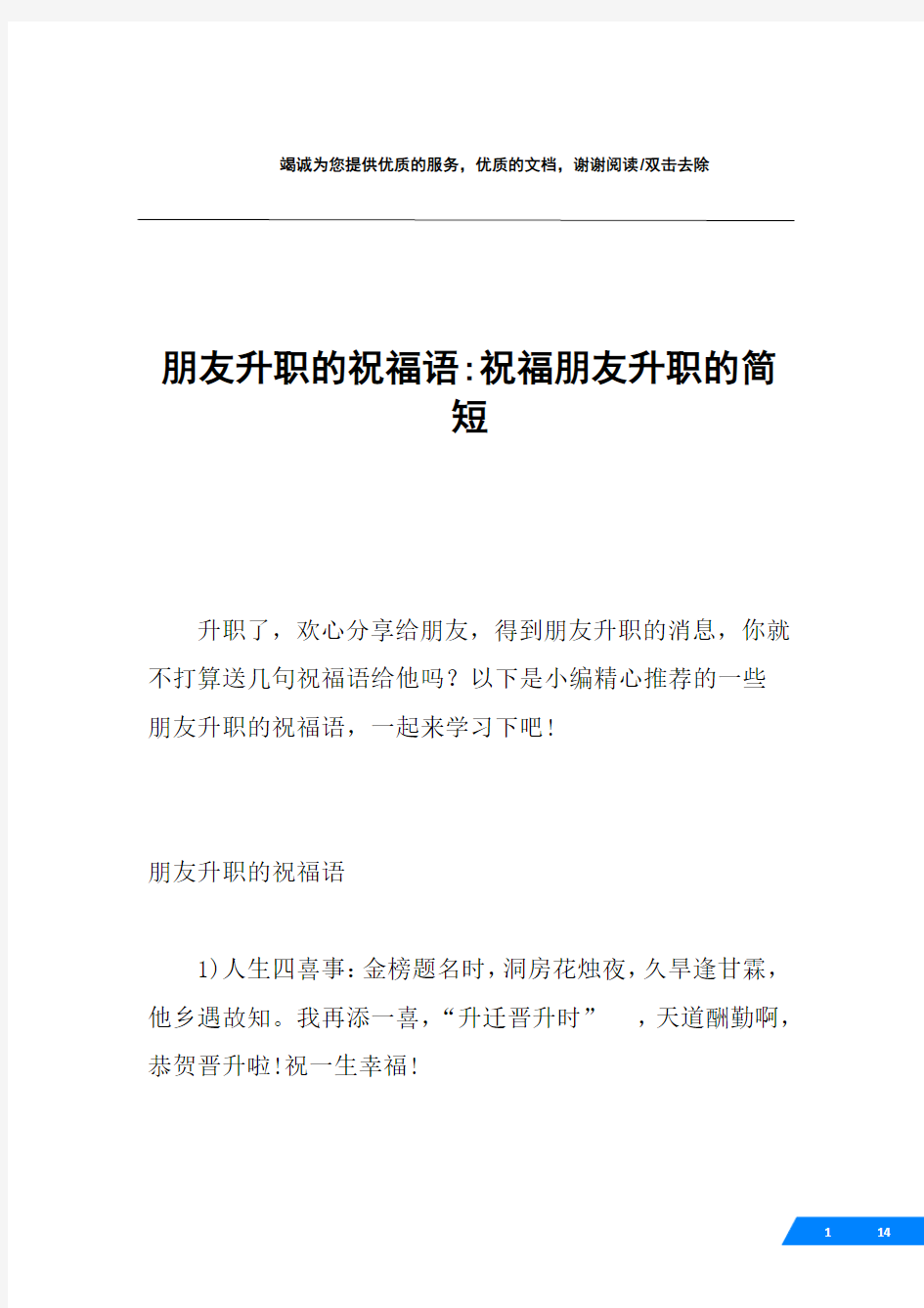 朋友升职的祝福语-祝福朋友升职的简短