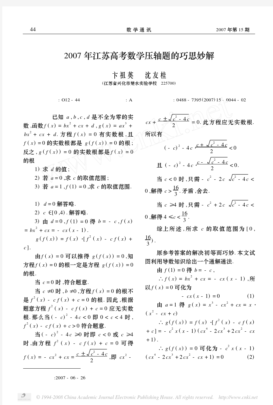 2007年江苏高考数学压轴题的巧思妙解