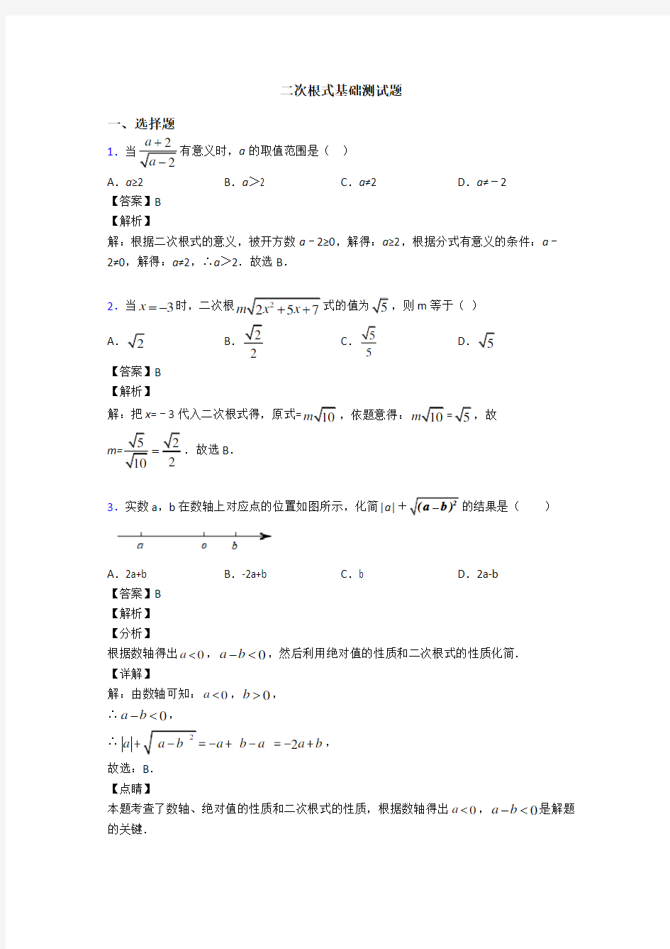 二次根式基础测试题