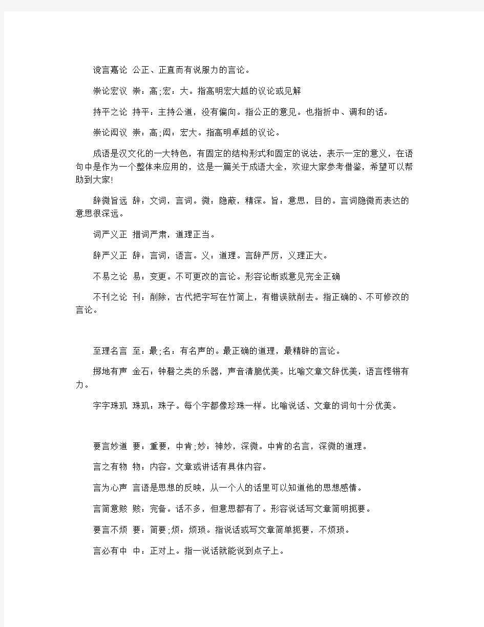 表示精要的成语大全及解释