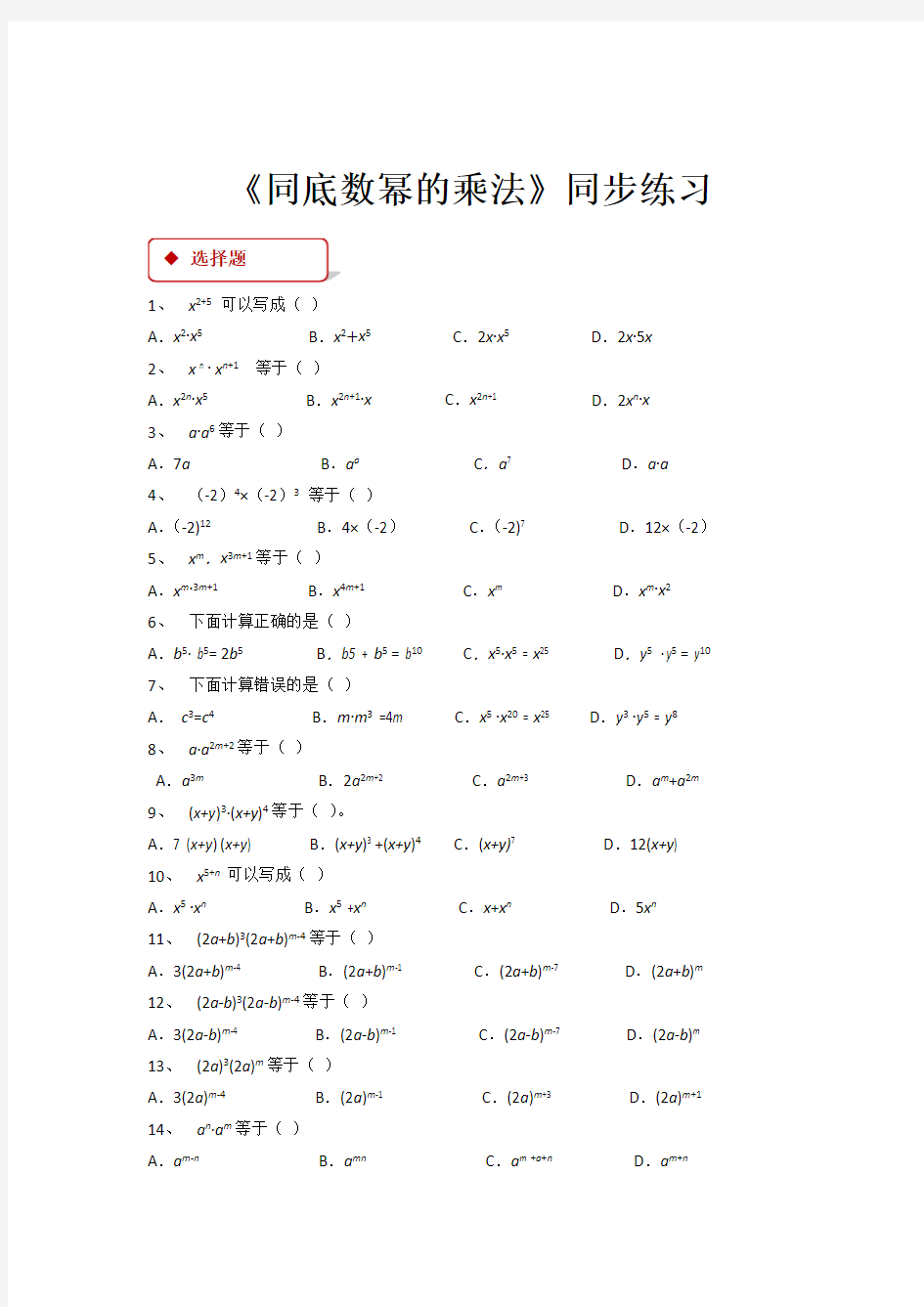【精品】初中北师大版数学七年级下册全册每章节同步练习
