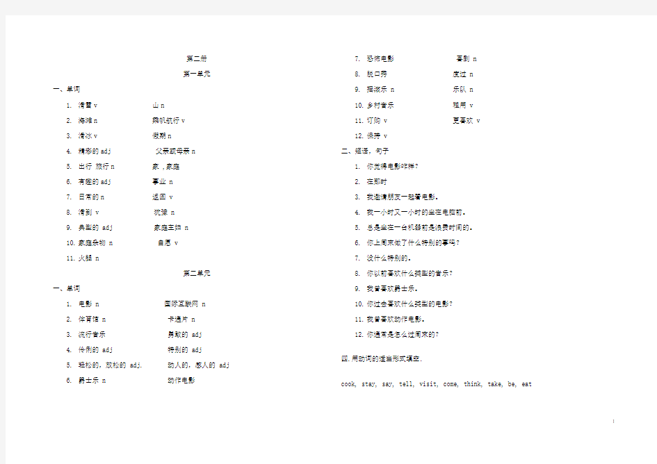 (完整版)中职英语基础模块第二册