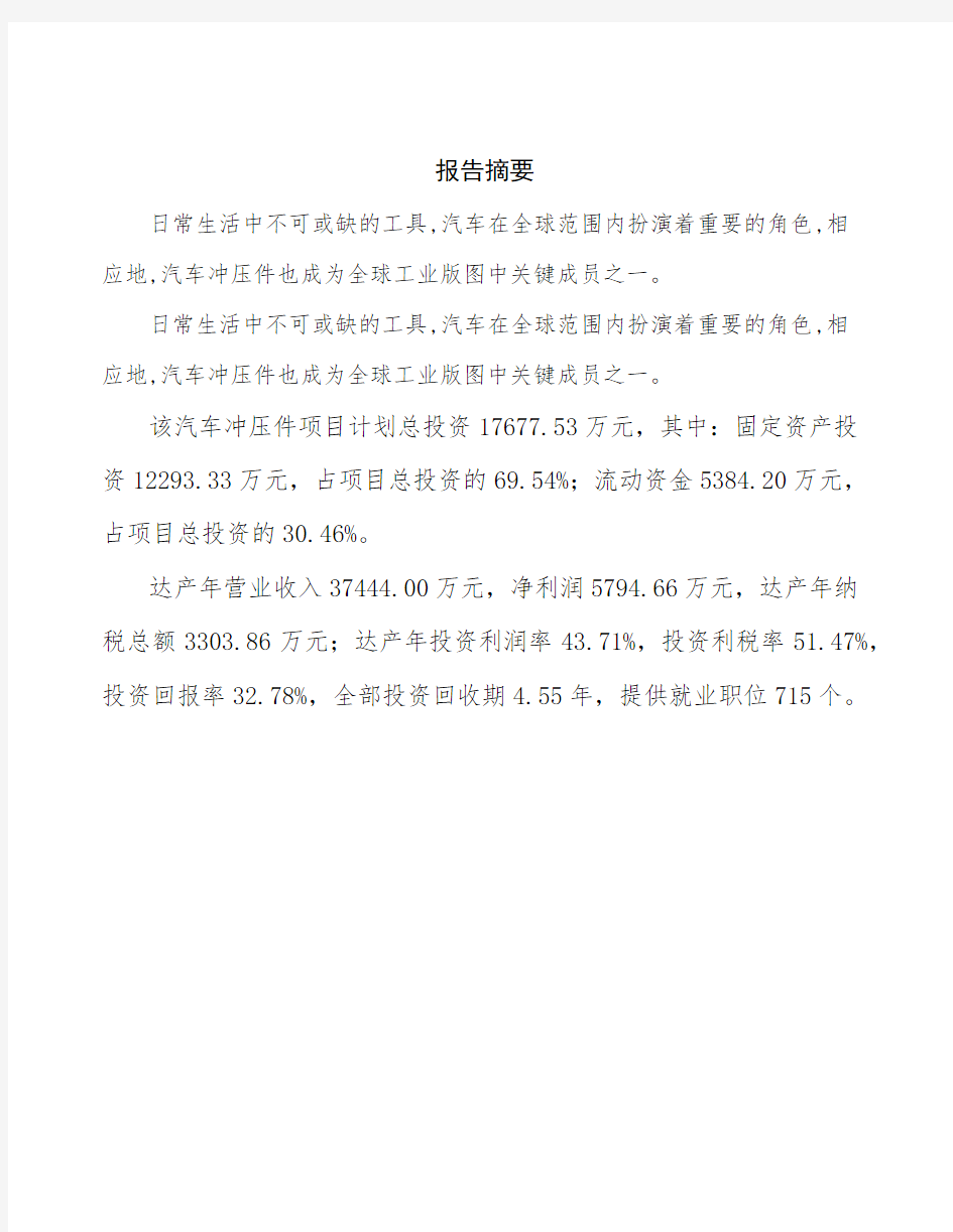 广州汽车零配件项目商业计划书