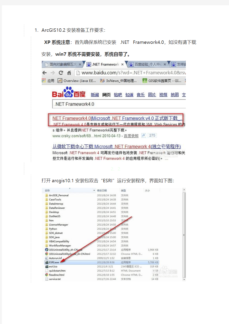 [vip专享]Arcgis10.1破解版安装步骤