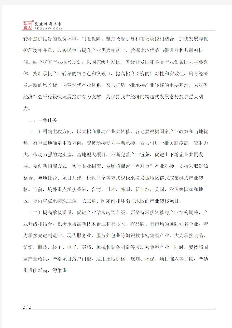 河南省人民政府关于积极承接产业转移加快开放型经济发展的指导意见