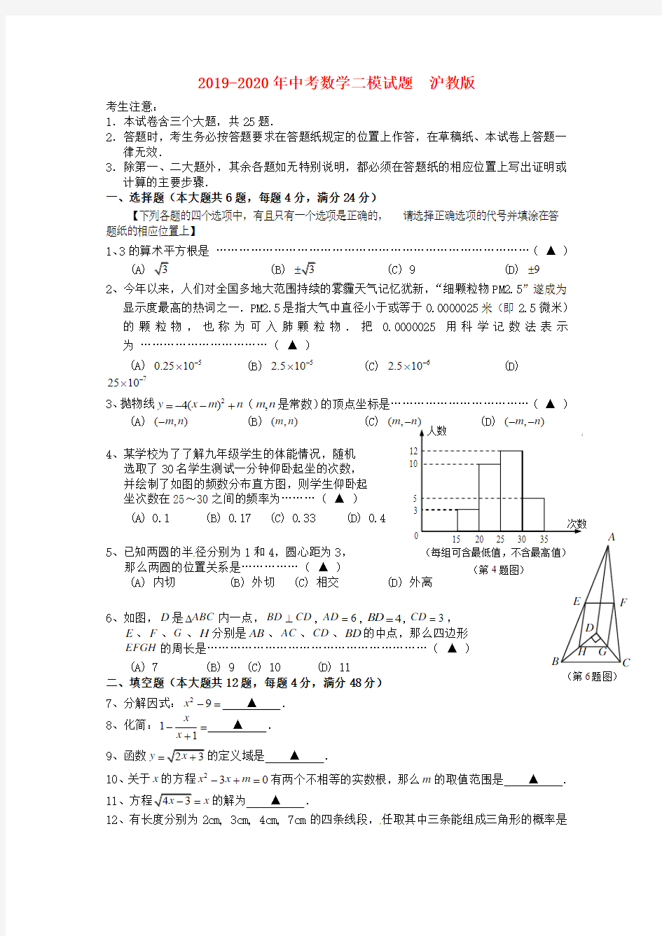 2019-2020年中考数学二模试题  沪教版