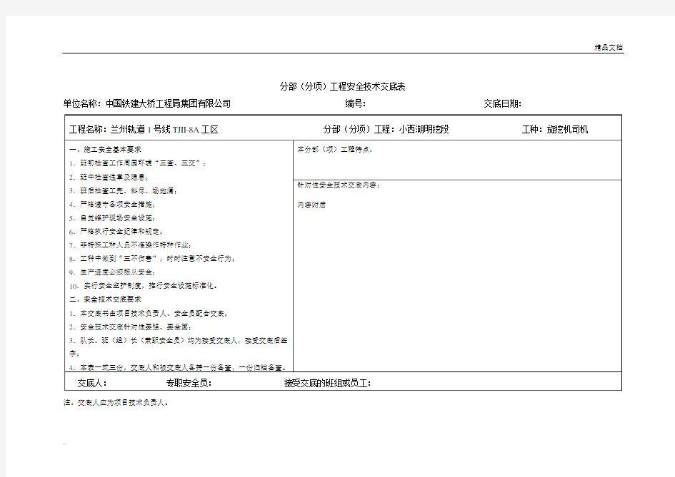 旋挖机安全技术交底模板