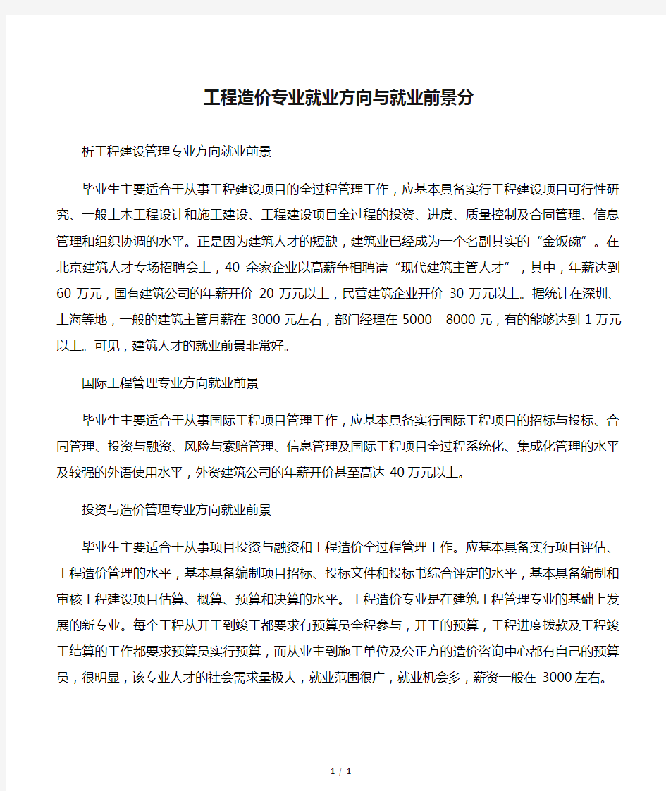 工程造价专业就业方向与就业前景分