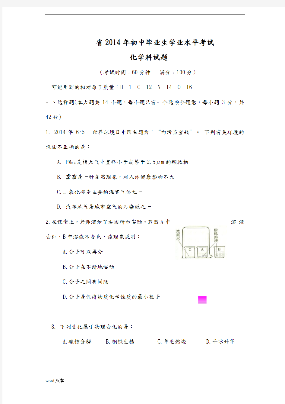 2014年海南省中考化学试题及答案