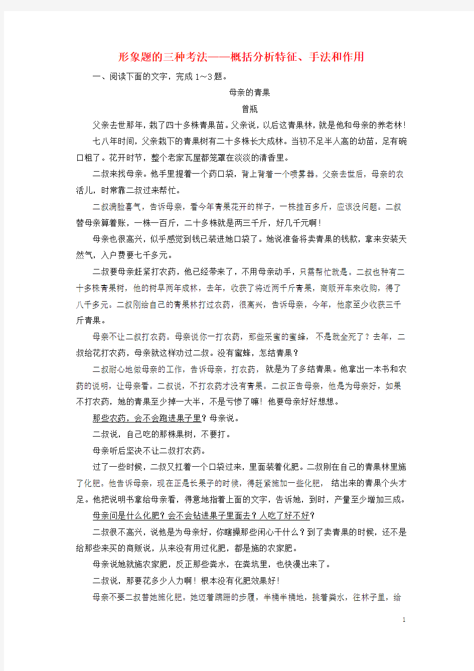 (新课标)2020高考语文二轮复习专题三抢分点二形象题的三种考法——概括分析特征、手法和作用限时规范练