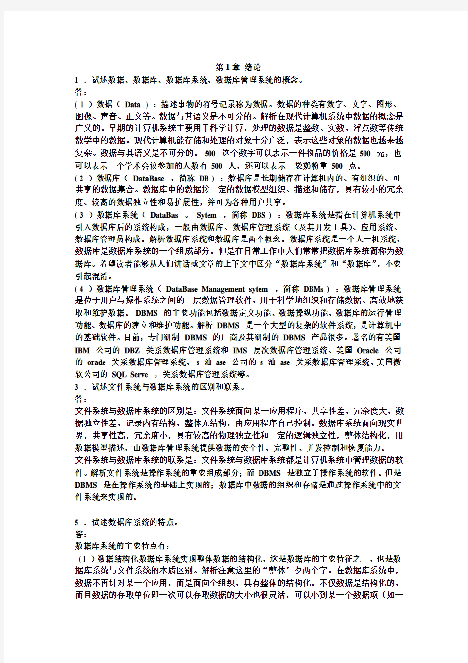 (完整版)数据库原理第五版习题答案