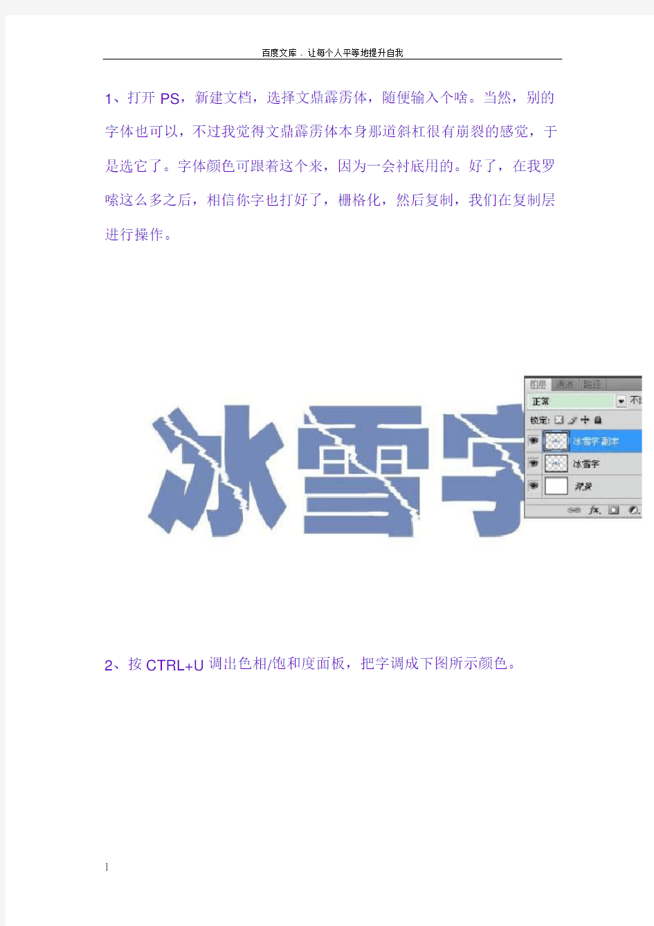 PS图片教程冰雪字体