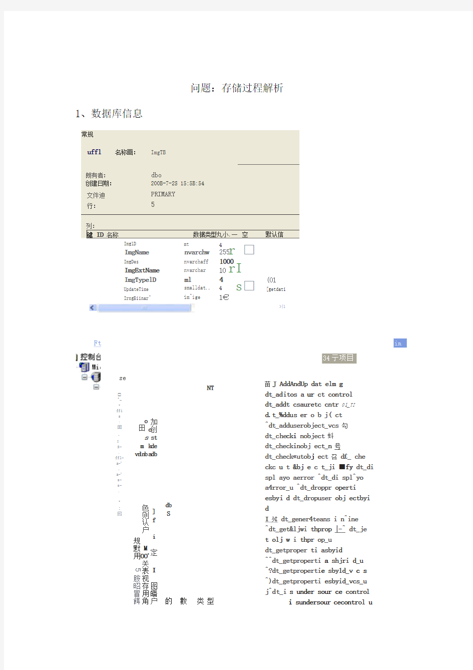 SQL数据库存储过程问题