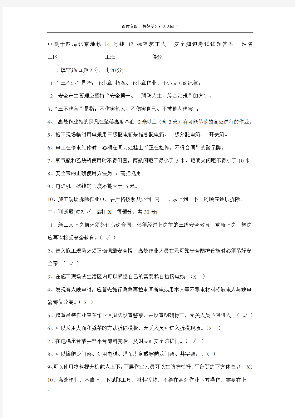 安全知识考试试题及答案得分