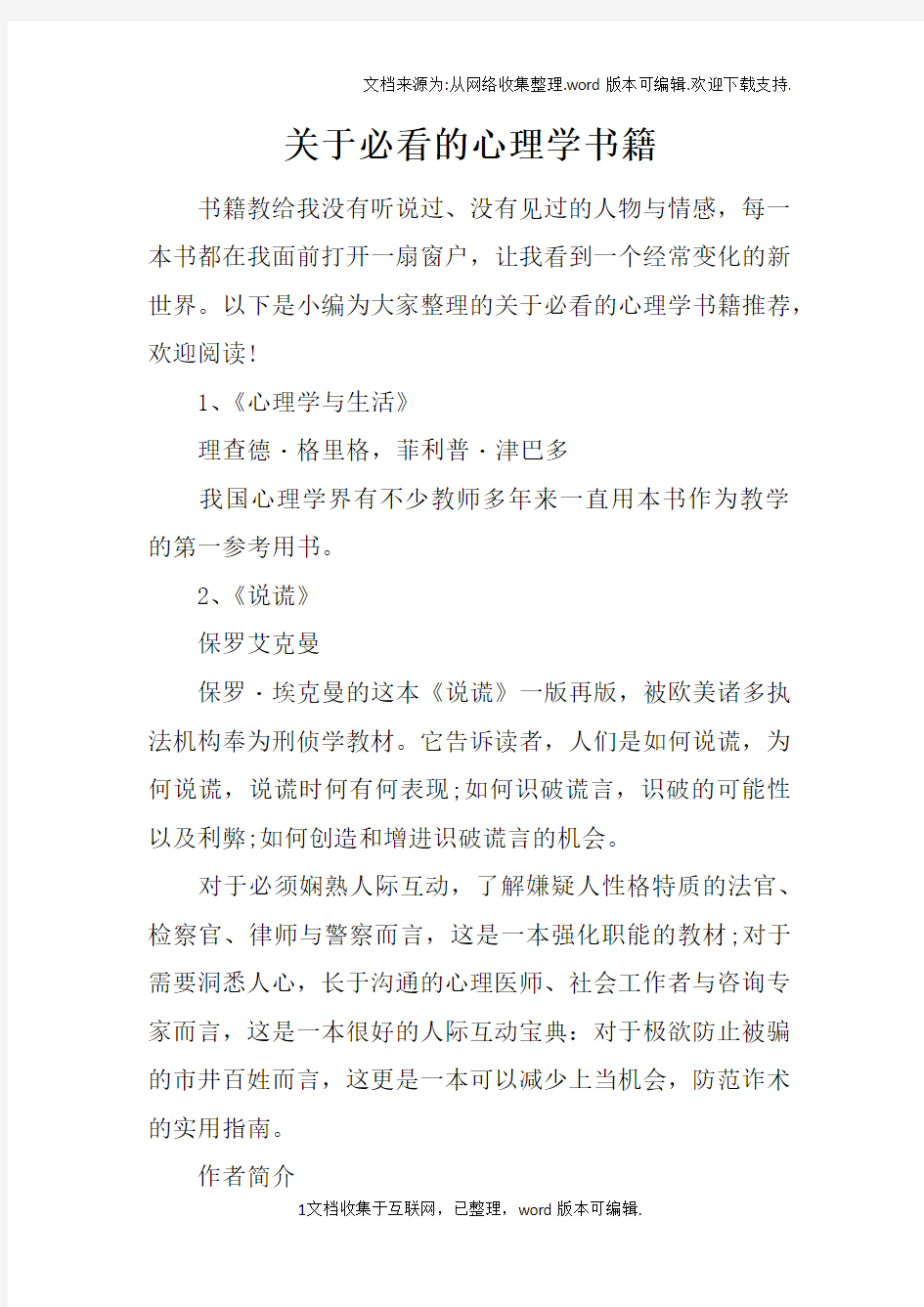 关于必看的心理学书籍