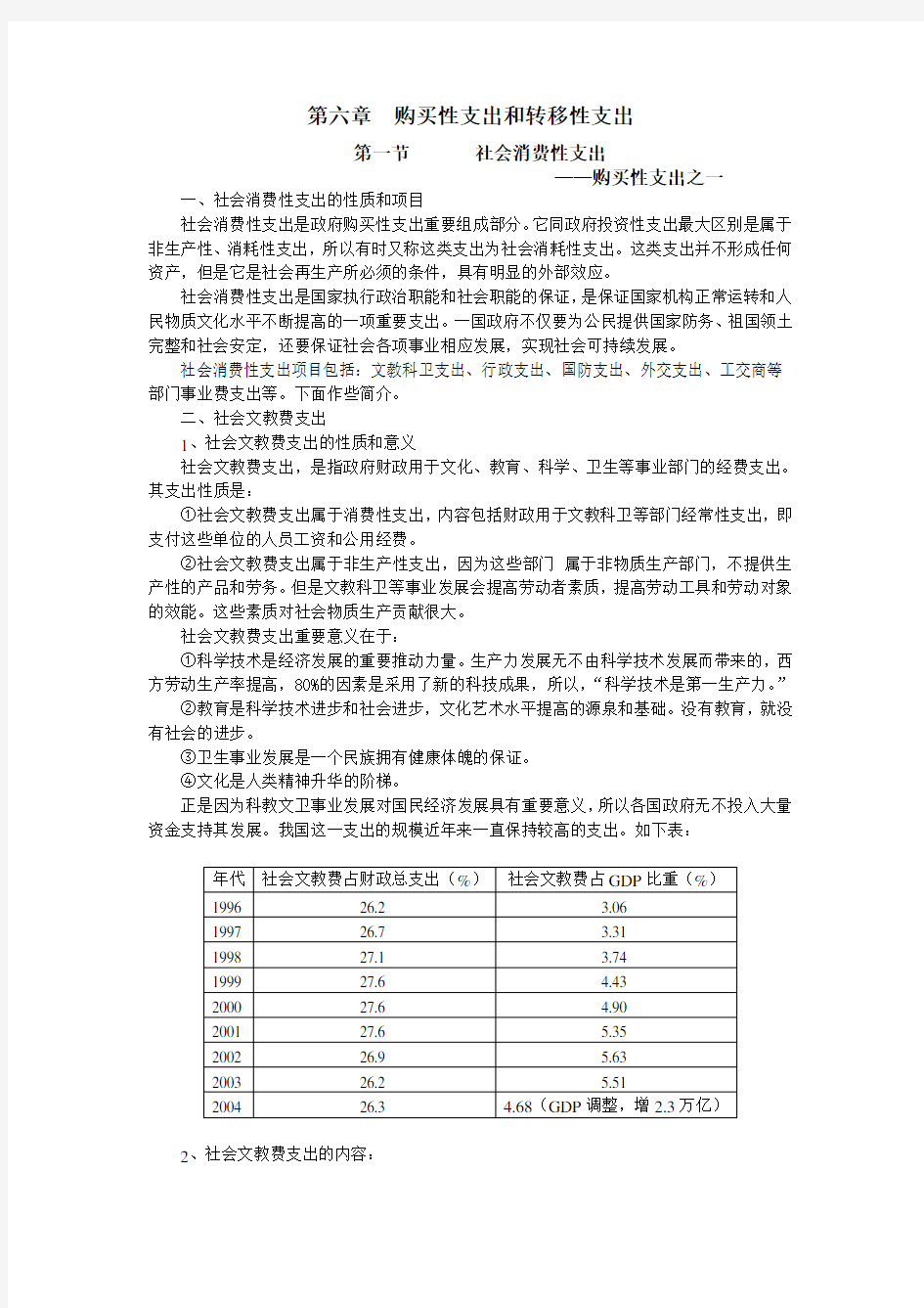 购买性支出和转移性支出