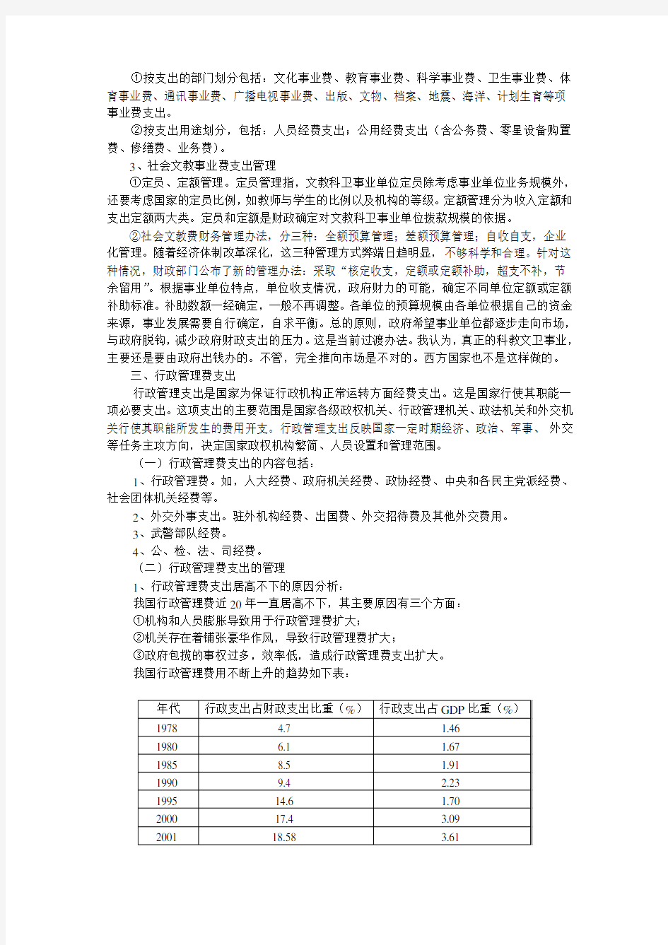 购买性支出和转移性支出