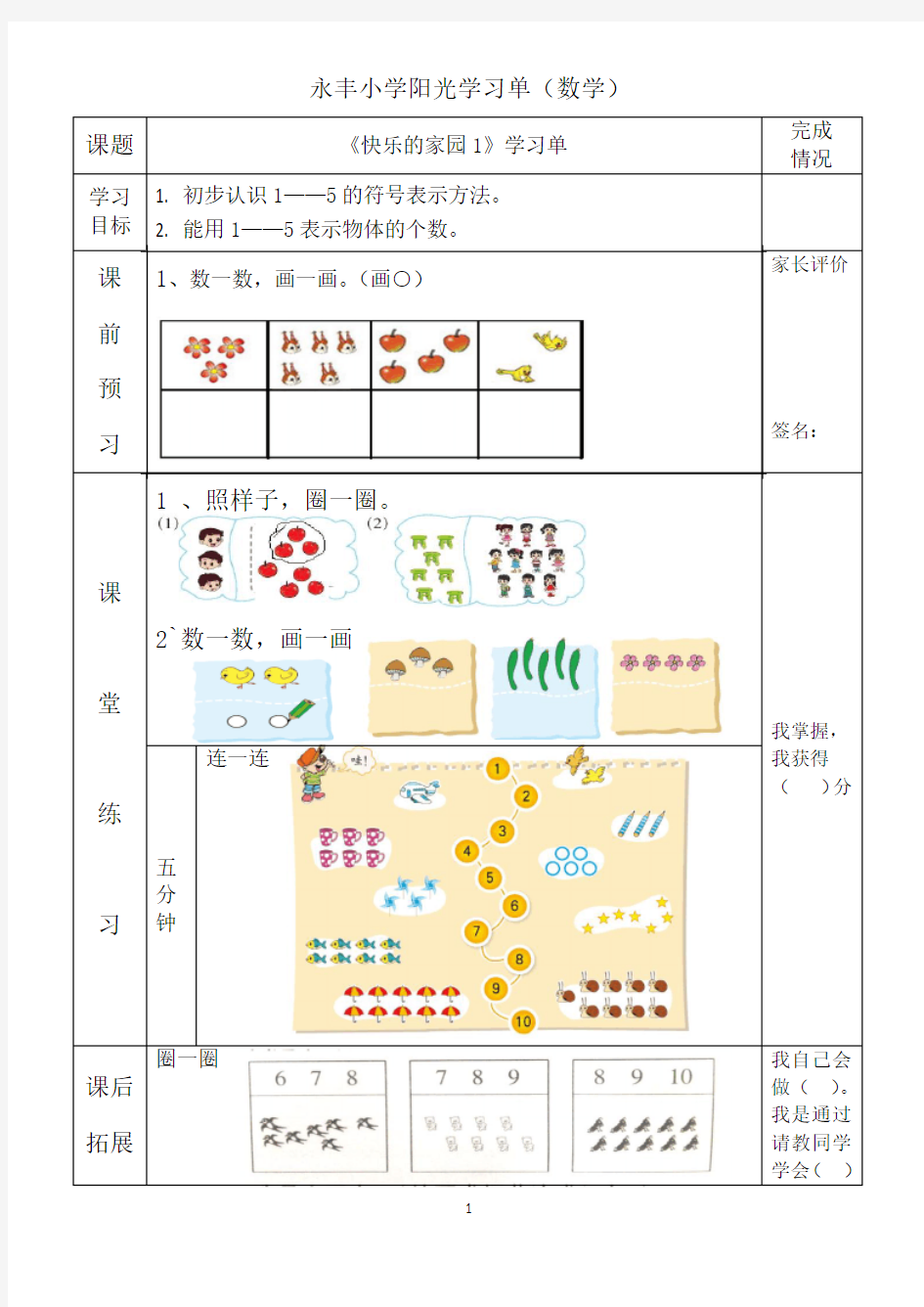 (完整版)一年级数学上册学习单