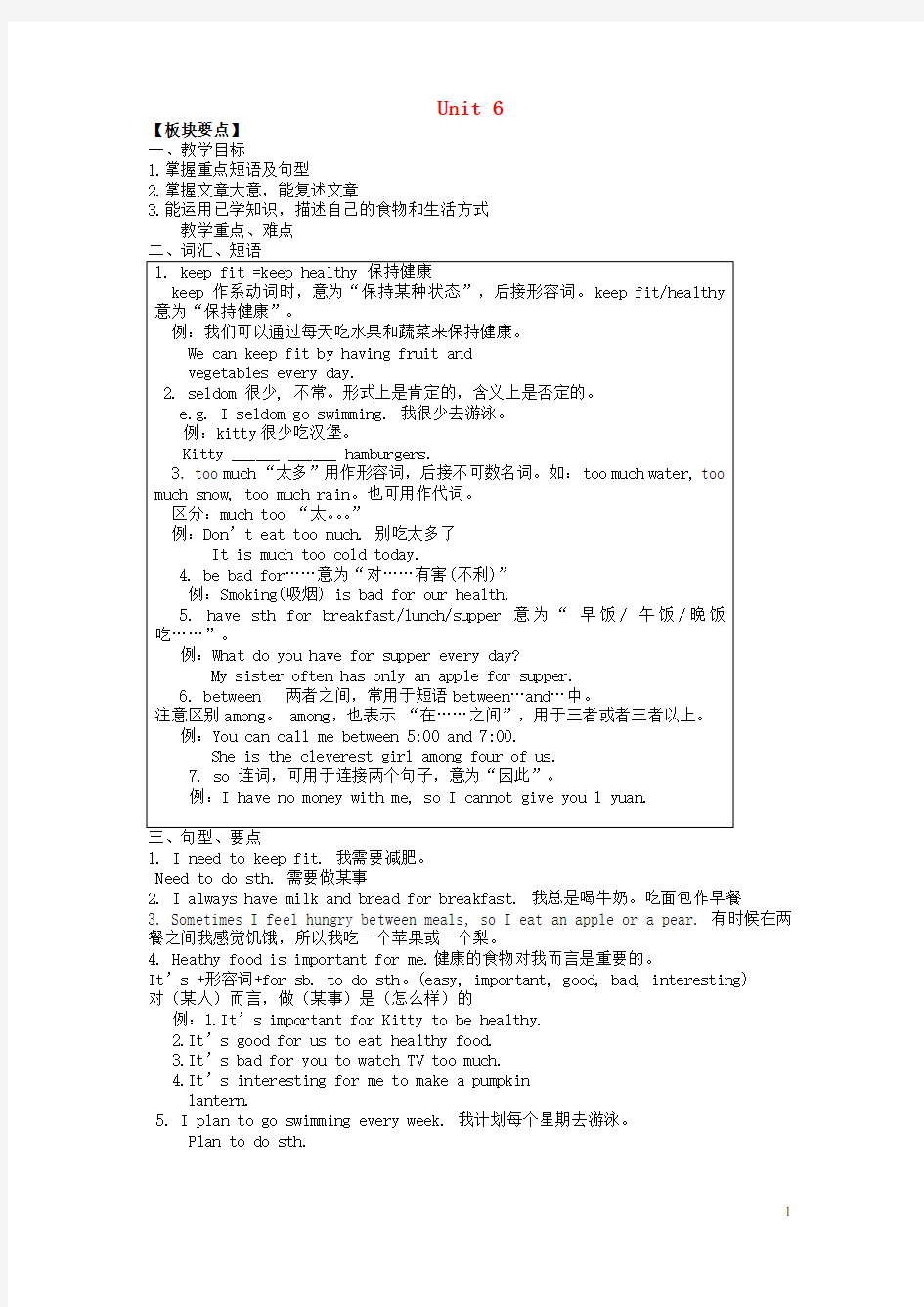 江苏省句容市行香中学七年级英语上册 Unit 6 Food and lifestyle Reading 2教案 (新版)牛津版