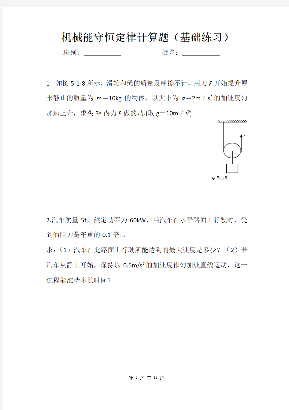 高一物理机械能守恒定律练习题及答案