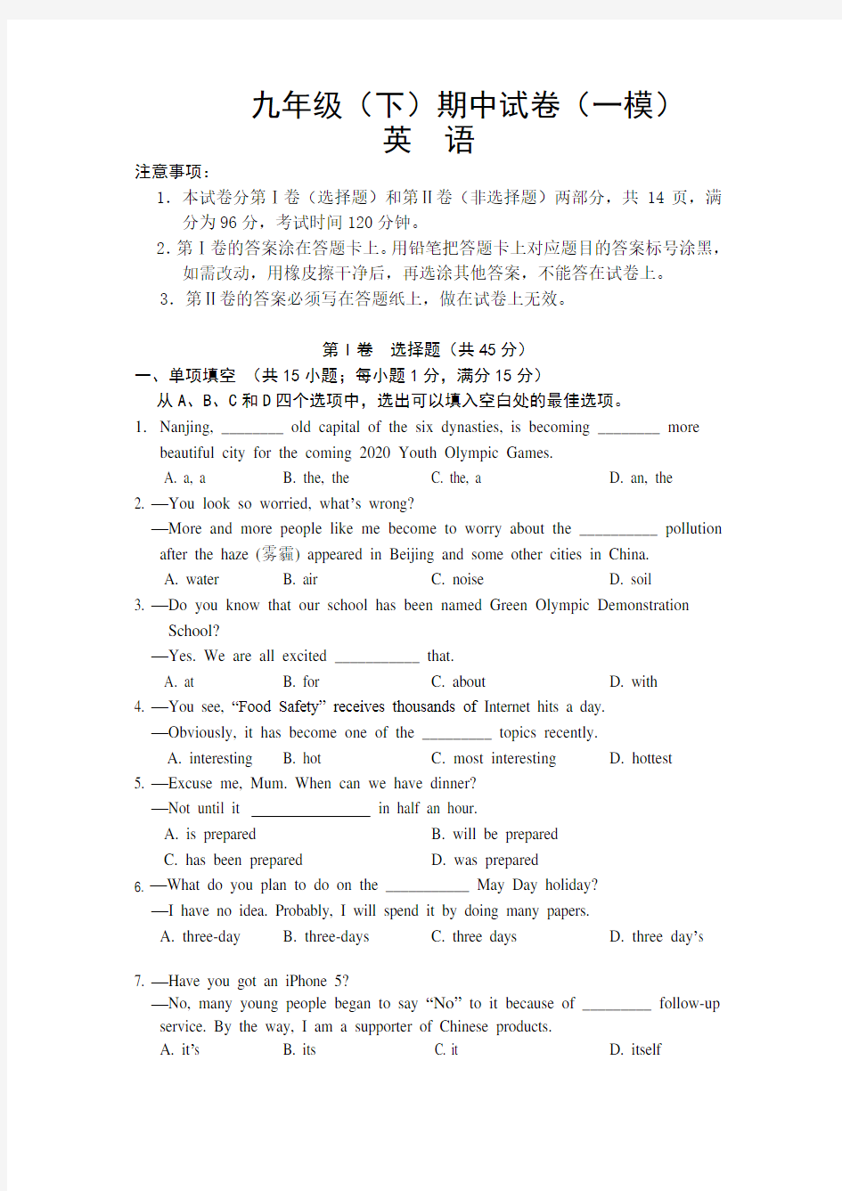 人教版初中英语江苏省南京市鼓楼区2020年中考一模英语试题 