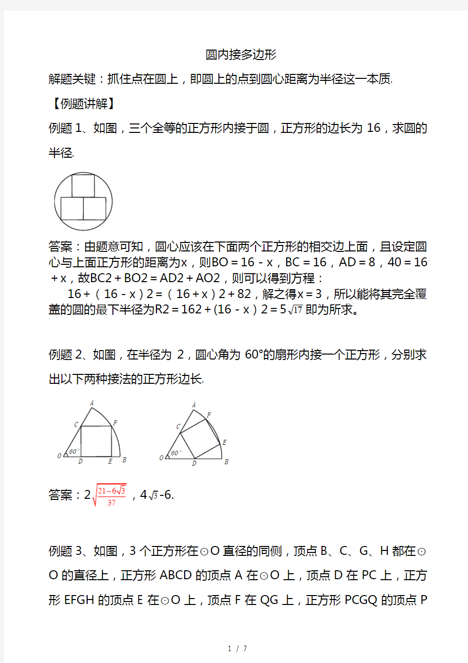 2021年中考数学培优 专题讲义   圆内接多边形