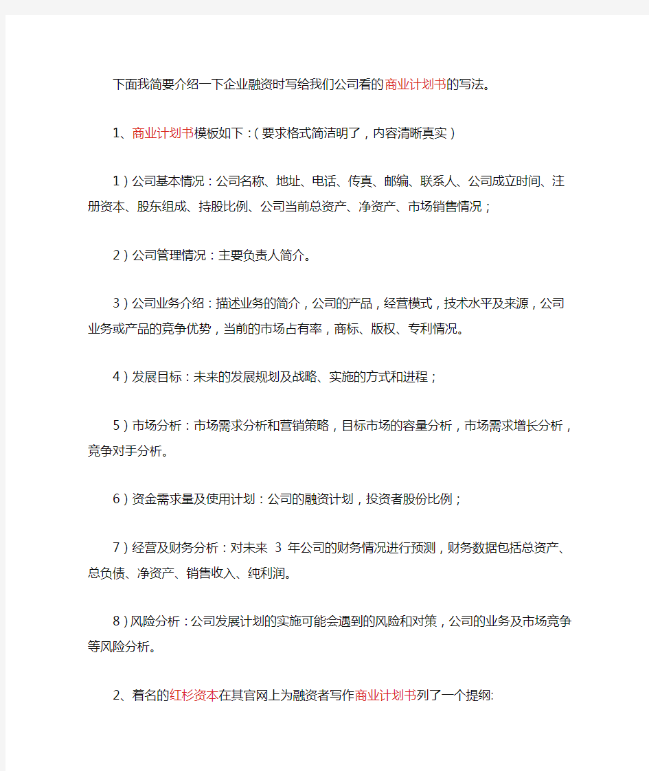 BP商业计划书