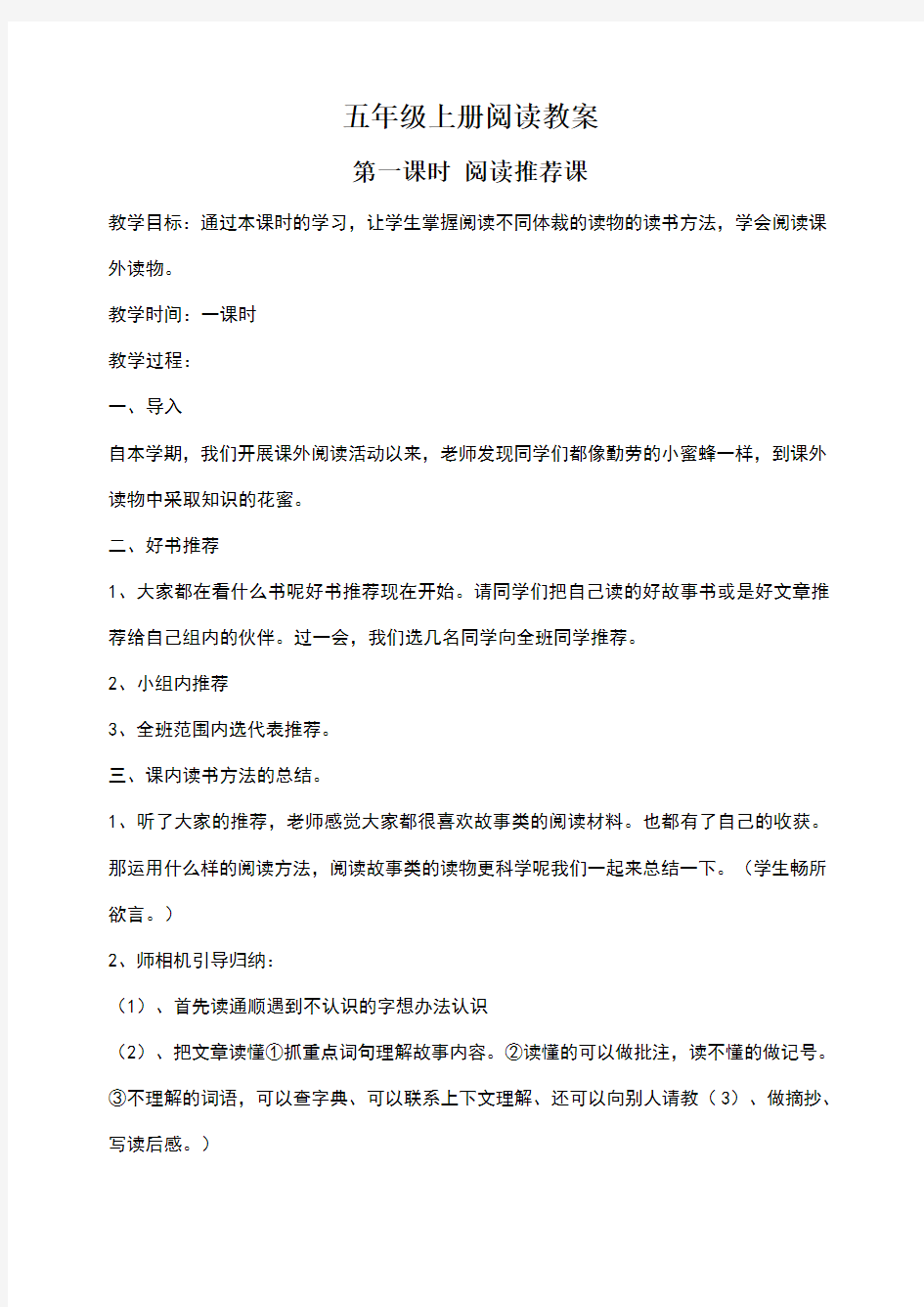 五年级阅读指导课教案.doc