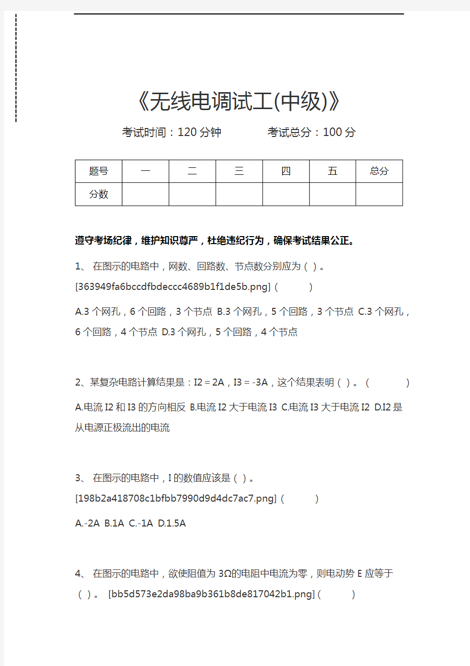 无线电调试工考试无线电调试工(中级)考试卷模拟考试题.docx