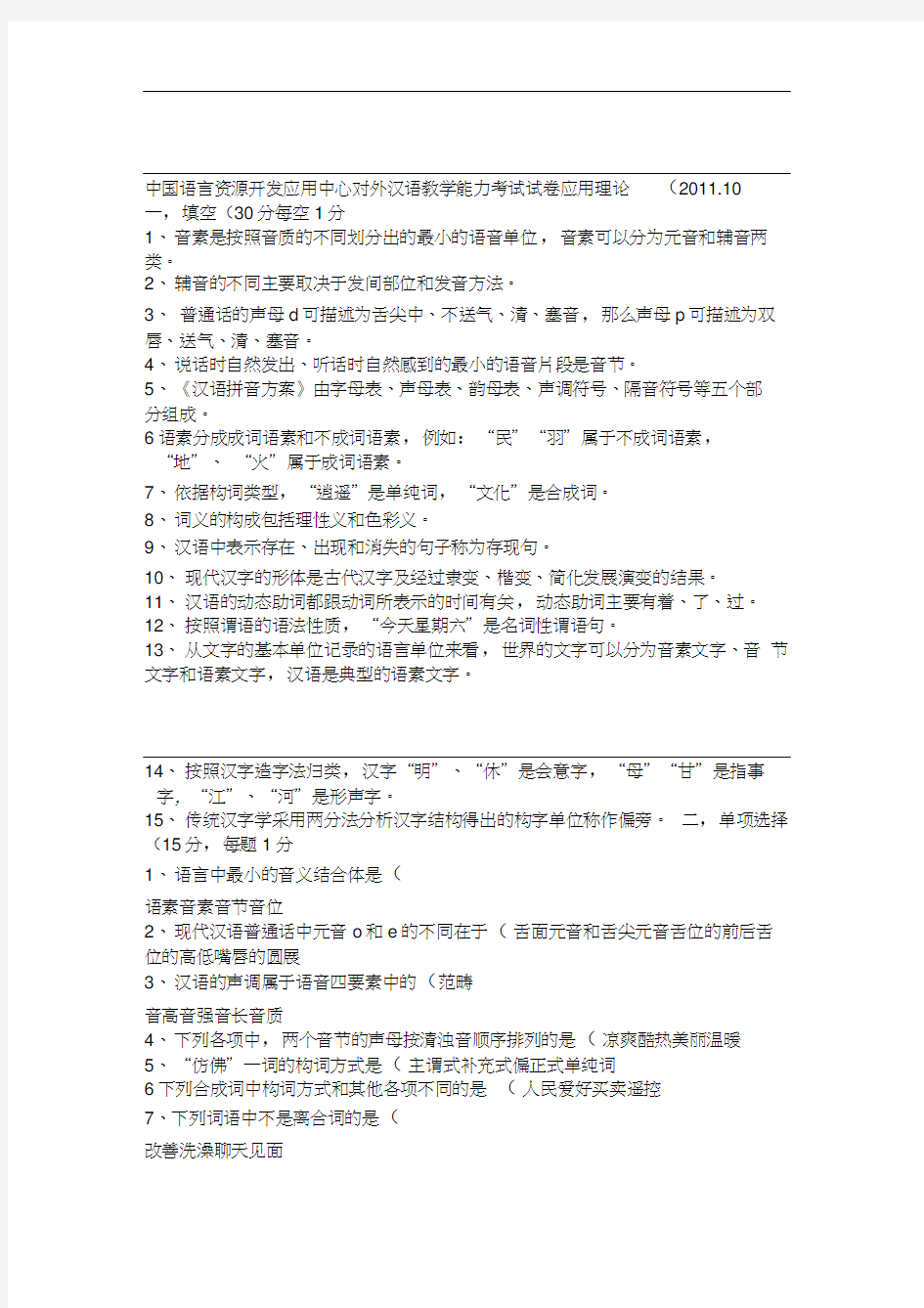 对外汉语教学能力考试试卷应用理论部分解析