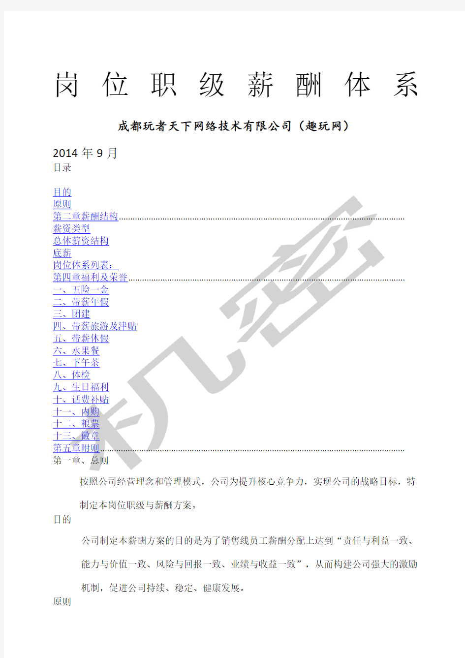 岗位职级福利体系