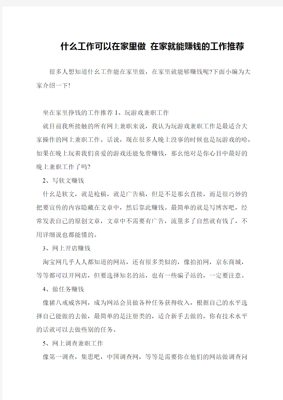 什么工作可以在家里做 在家就能赚钱的工作推荐