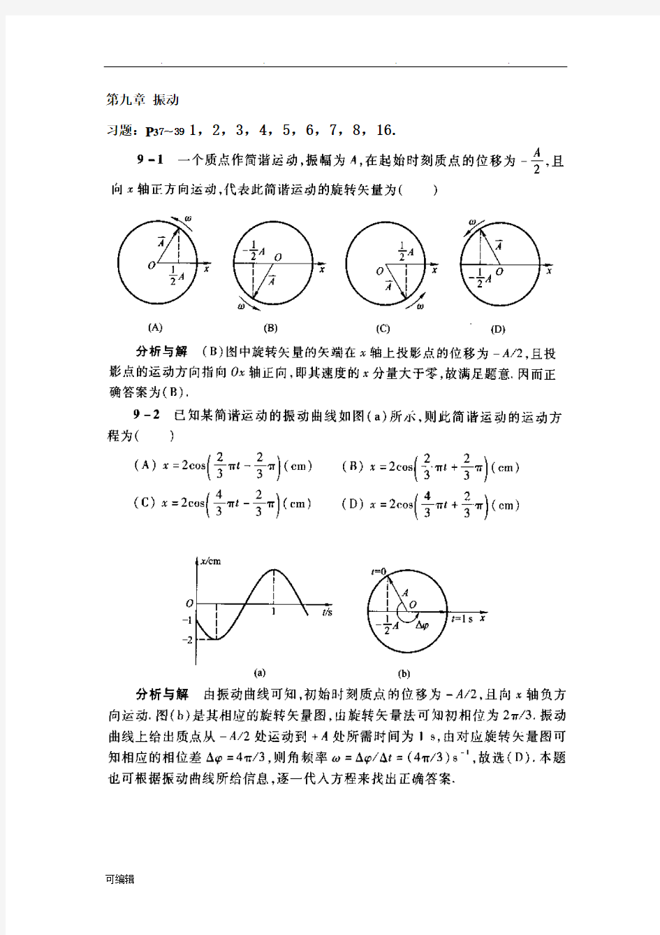 内蒙古科技大学马文蔚大学物理[下册]第六版答案