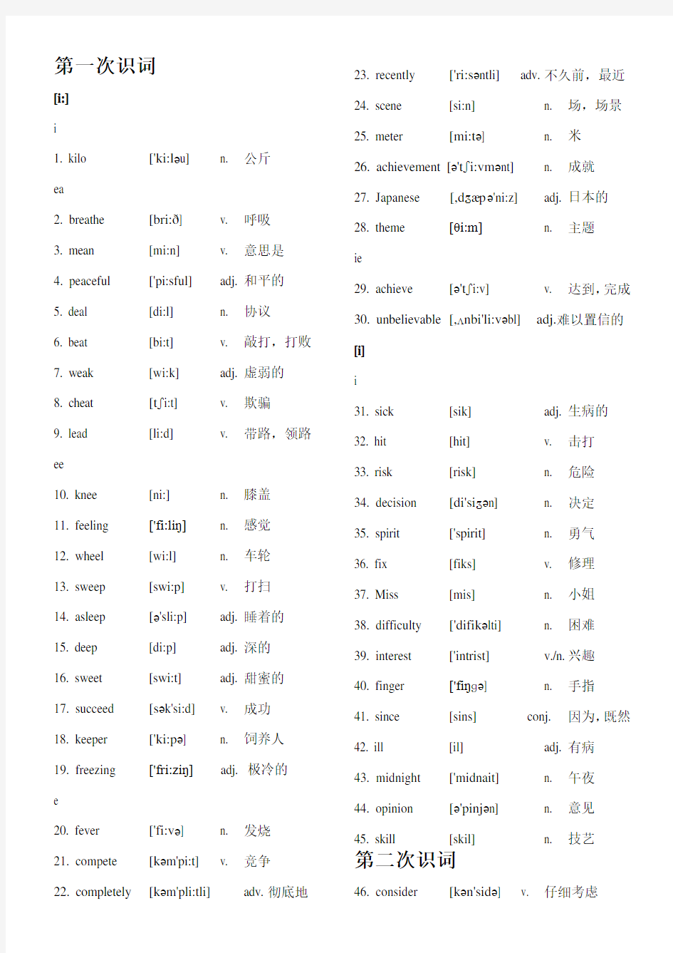 新版英语八年级下册单词带音标