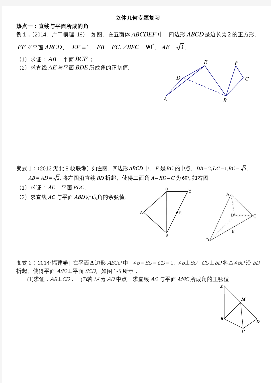 立体几何典型例题精选(含答案)