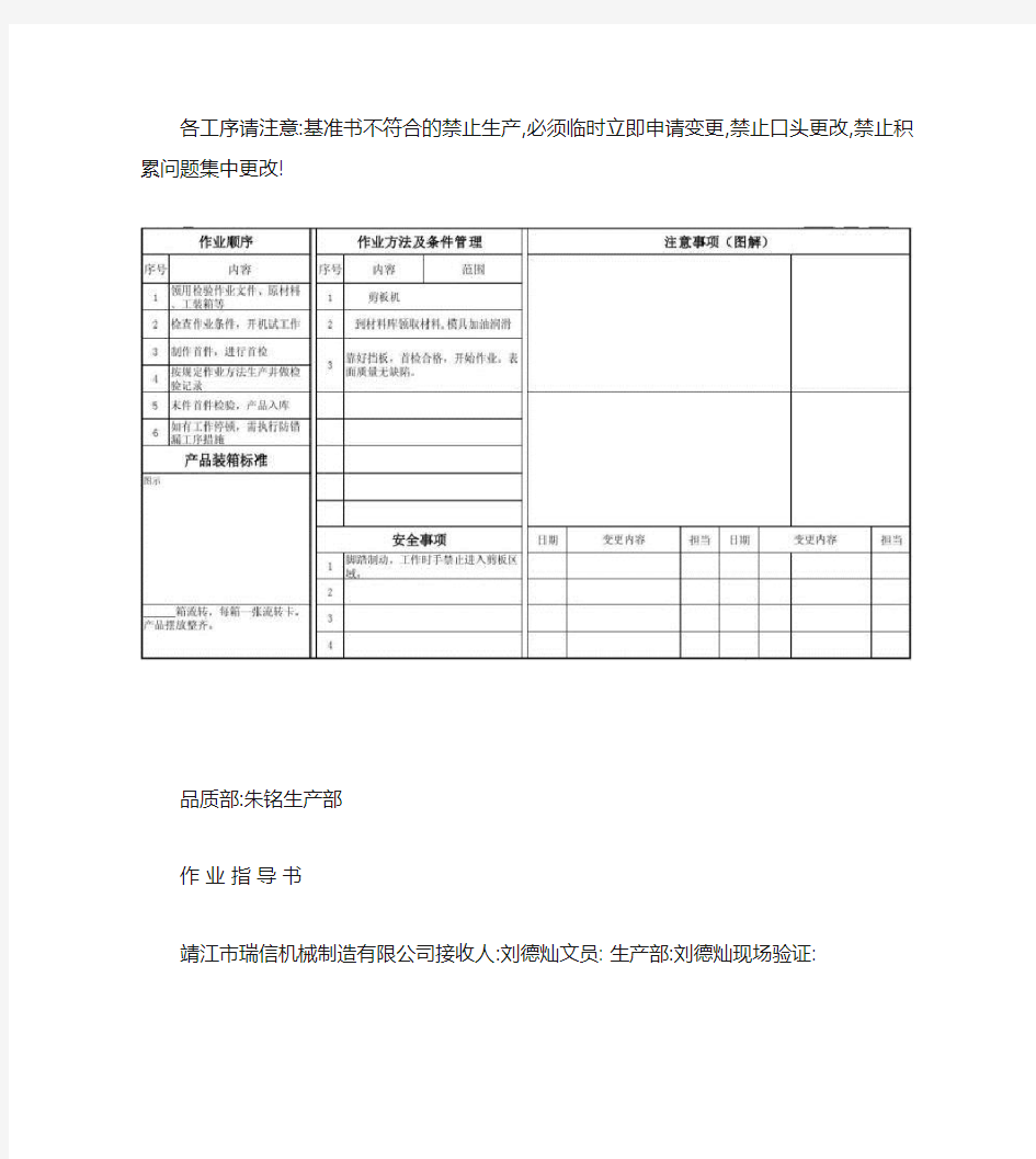 冲压产品作业指导书范本.