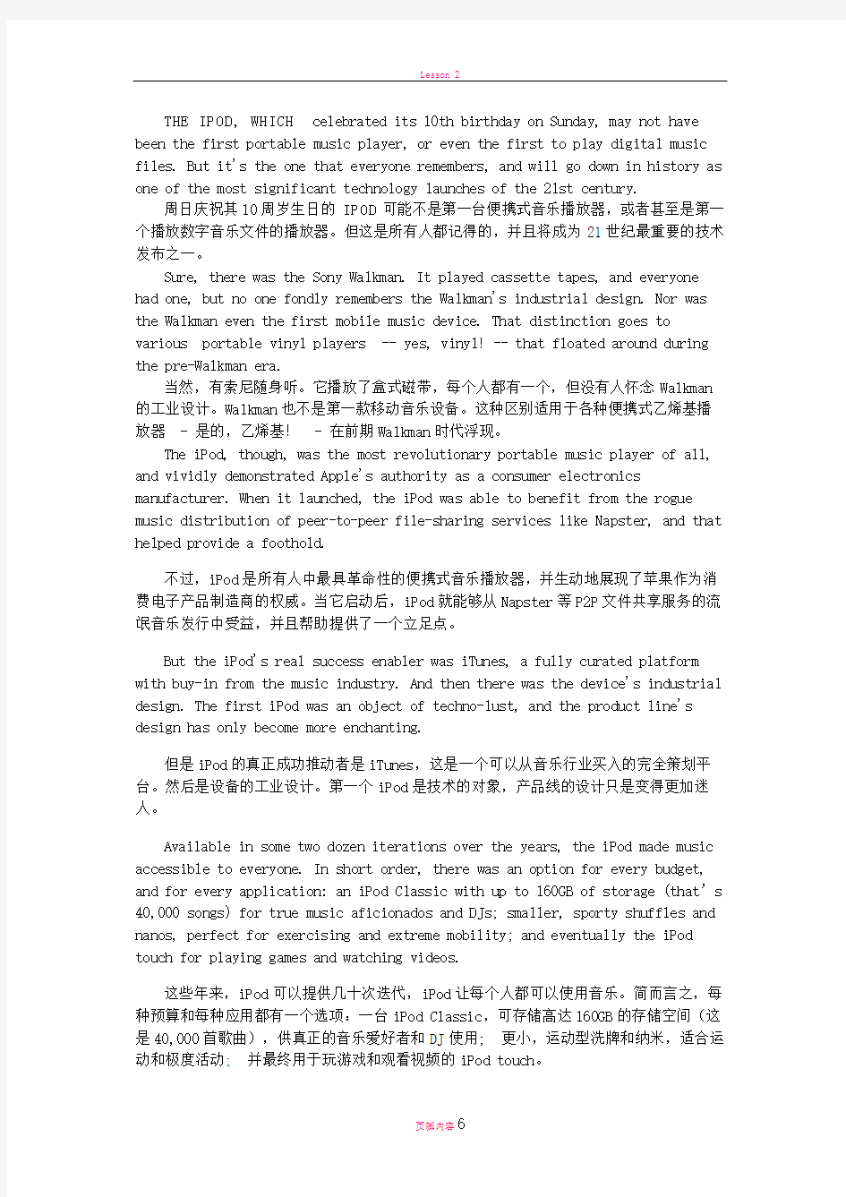 工业设计专业英语-第十五课