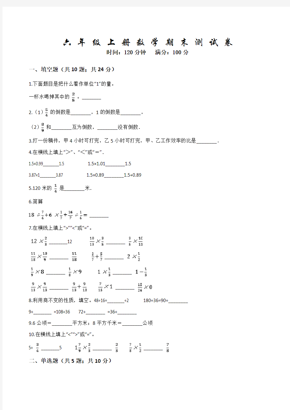 人教版六年级上学期数学《期末考试卷》带答案