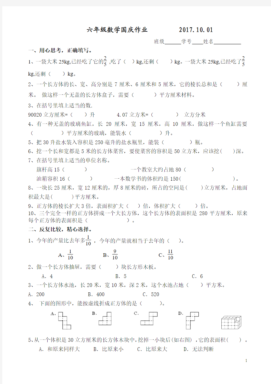 六年级数学国庆数学作业2015.10.1 (1)