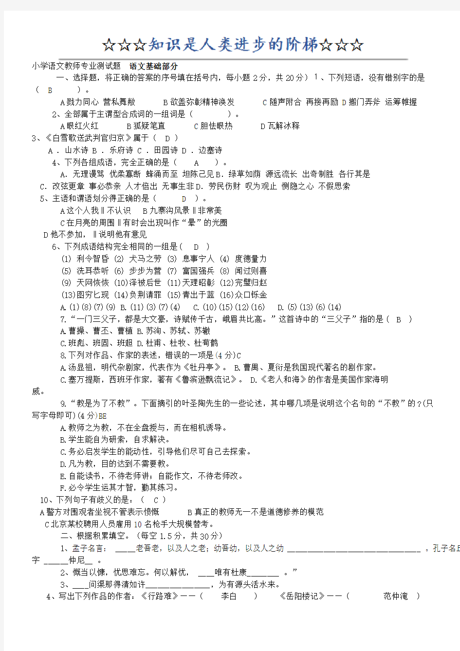 小学语文教师专业测试题