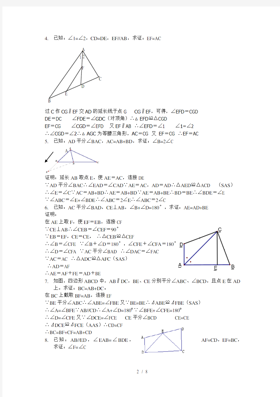 全等三角形证明经典题(含答案)
