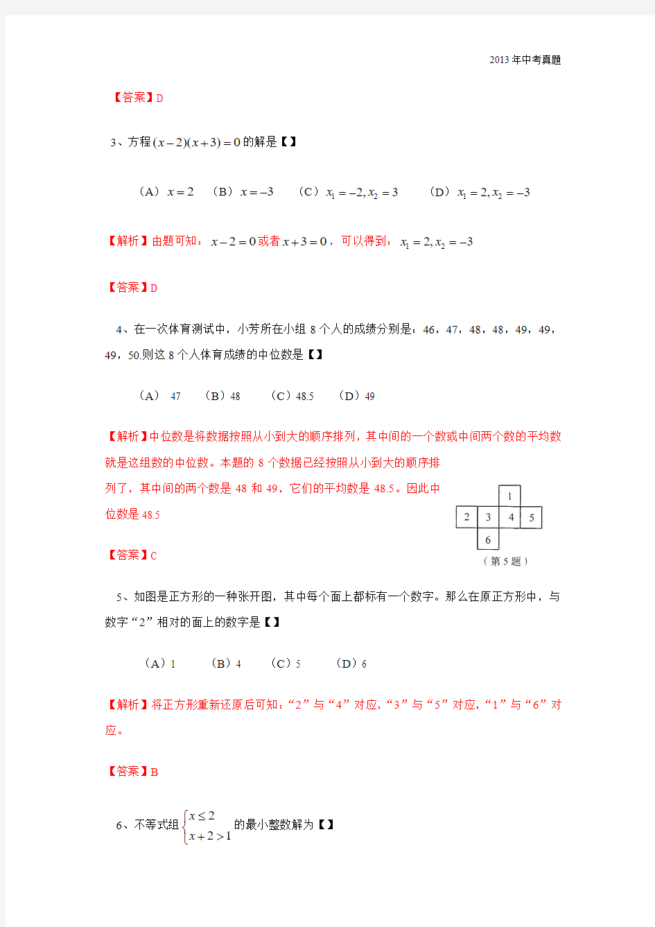 2013年河南省中考数学试题含答案